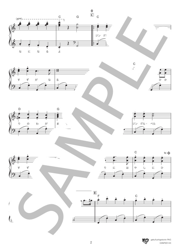 ジングルベル (ジェームス・ピエポント) / ピアノソロ 初〜中級 - サンプル譜面 2/4