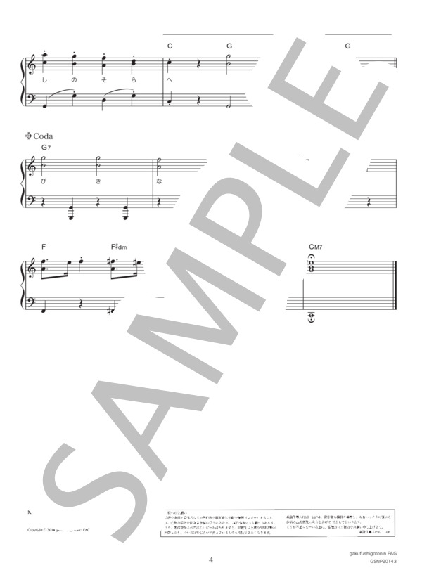 ジングルベル (ジェームス・ピエポント) / ピアノソロ 初〜中級 - サンプル譜面 4/4