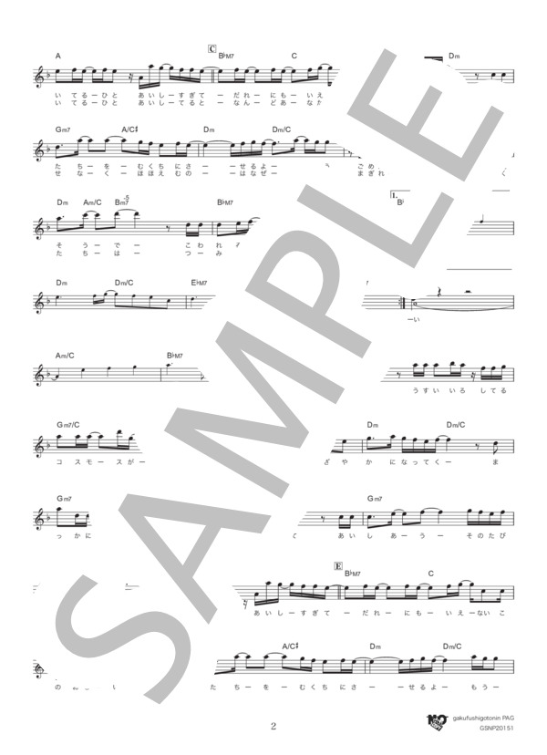 C.O.S.M.O.S. ～秋桜～ (三代目 J Soul Brothers from EXILE TRIBE) / メロディ その他 - サンプル譜面 2/3