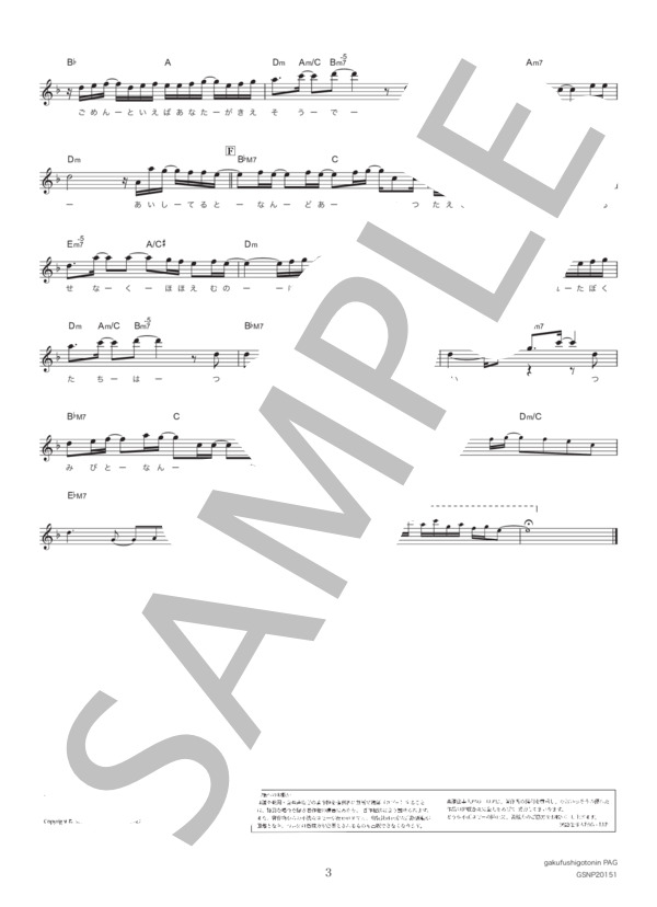 C.O.S.M.O.S. ～秋桜～ (三代目 J Soul Brothers from EXILE TRIBE) / メロディ その他 - サンプル譜面 3/3