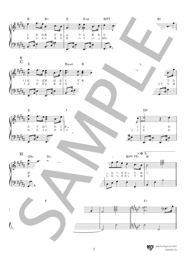 麦の唄 / オリジナルキーver. (中島 みゆき) / ピアノソロ 初級 - サンプル譜面 2/5