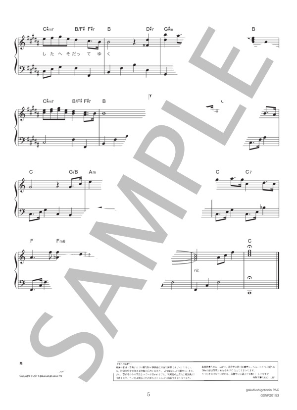 麦の唄 / オリジナルキーver. (中島 みゆき) / ピアノソロ 初級 - サンプル譜面 5/5