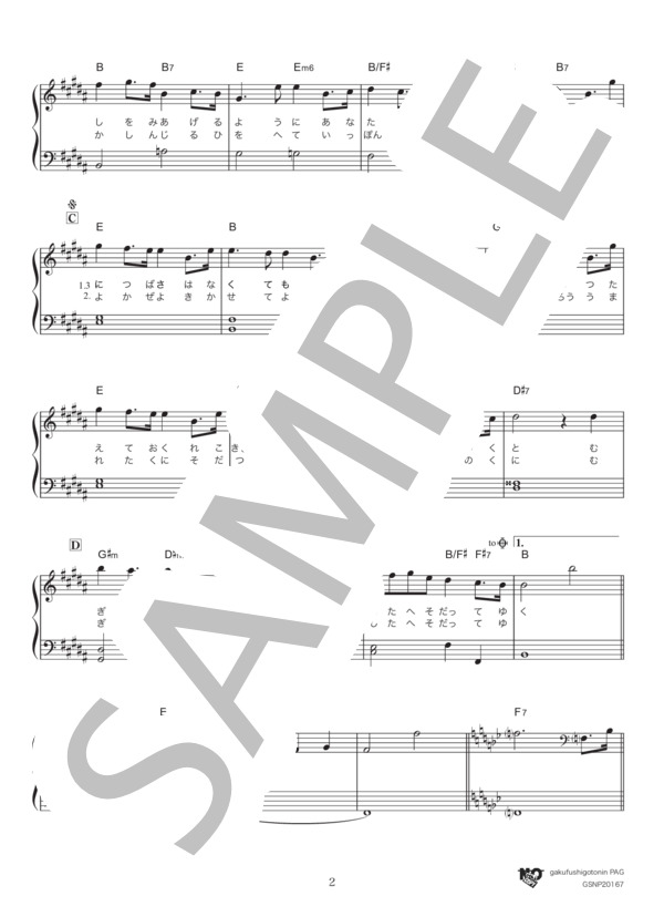 麦の唄 (中島 みゆき) / ピアノソロ 初級 - サンプル譜面 2/5