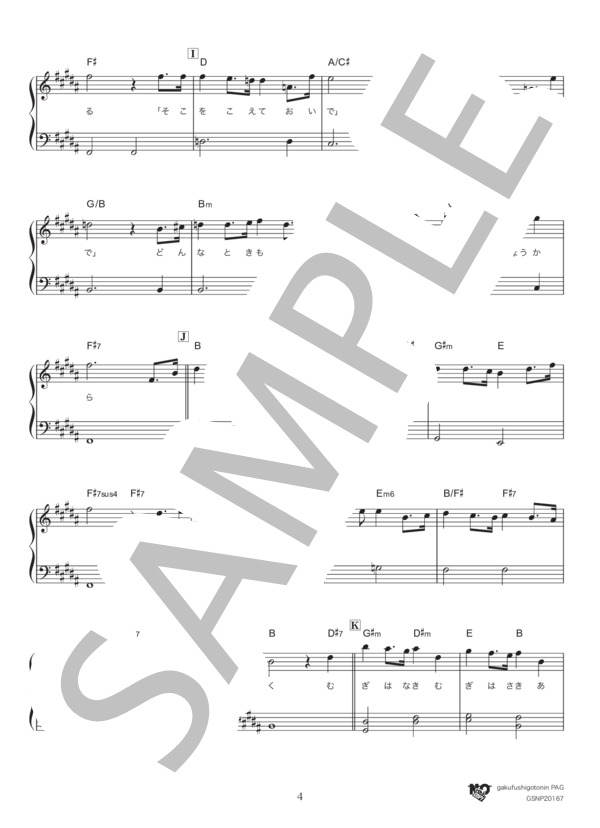 麦の唄 (中島 みゆき) / ピアノソロ 初級 - サンプル譜面 4/5