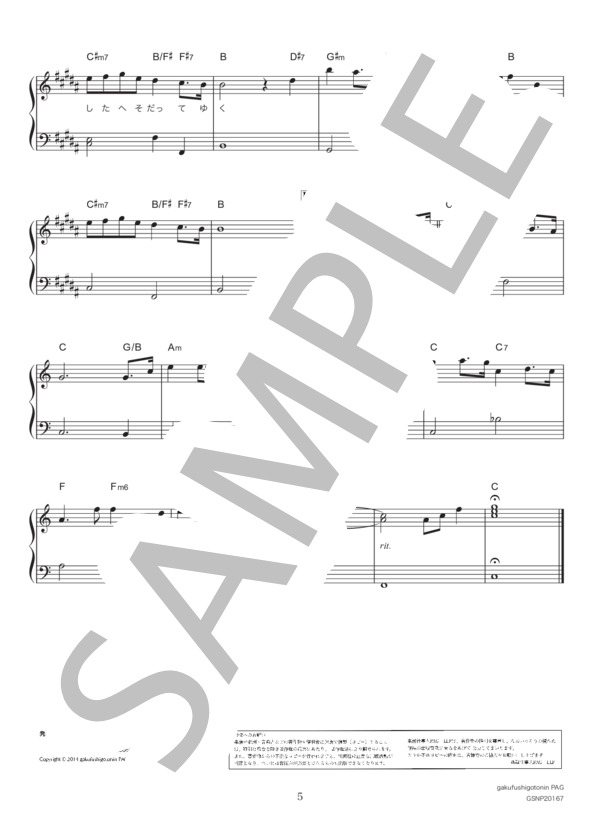 麦の唄 (中島 みゆき) / ピアノソロ 初級 - サンプル譜面 5/5