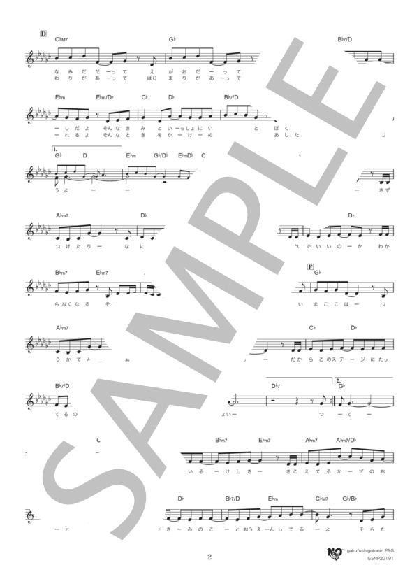 瞳 (大原 櫻子) / メロディ その他 - サンプル譜面 2/3