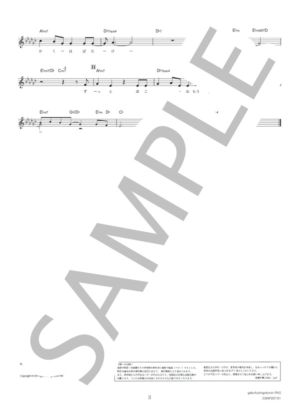 瞳 (大原 櫻子) / メロディ その他 - サンプル譜面 3/3