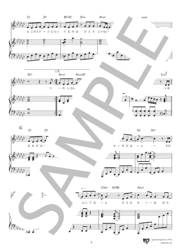 瞳 (大原 櫻子) / ピアノ弾き語り 中級 - サンプル譜面 5/5