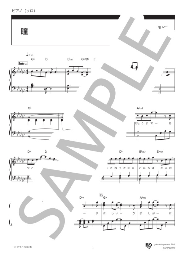 瞳 (大原 櫻子) / ピアノソロ 中級 - サンプル譜面 1/5