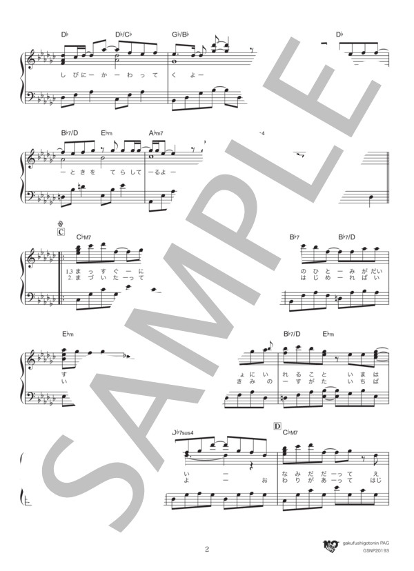 瞳 (大原 櫻子) / ピアノソロ 中級 - サンプル譜面 2/5