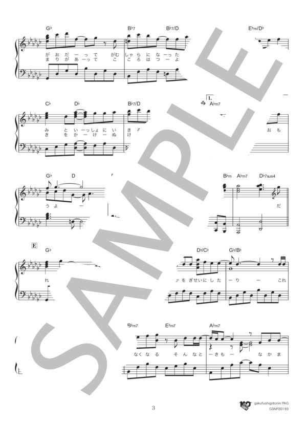 瞳 (大原 櫻子) / ピアノソロ 中級 - サンプル譜面 3/5