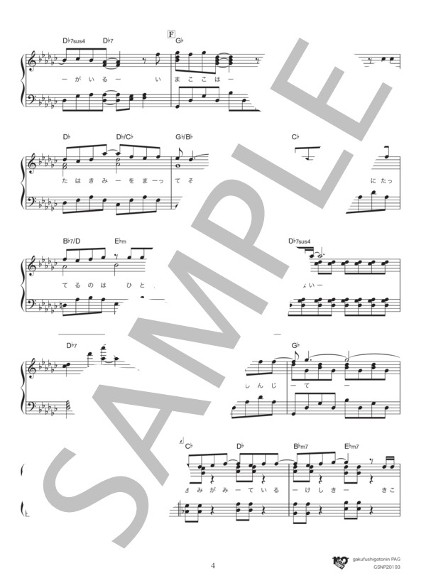 瞳 (大原 櫻子) / ピアノソロ 中級 - サンプル譜面 4/5