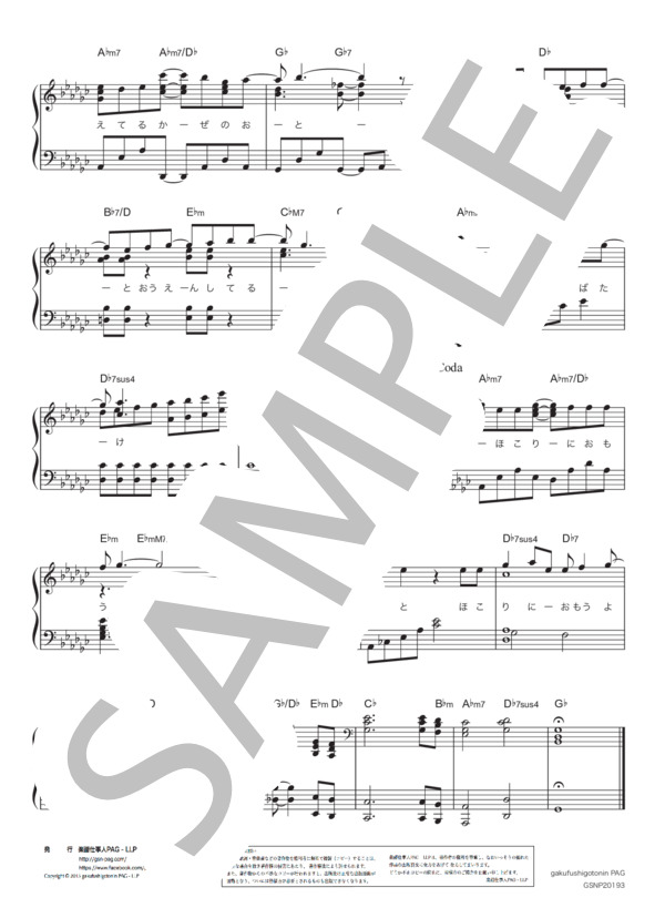 瞳 (大原 櫻子) / ピアノソロ 中級 - サンプル譜面 5/5