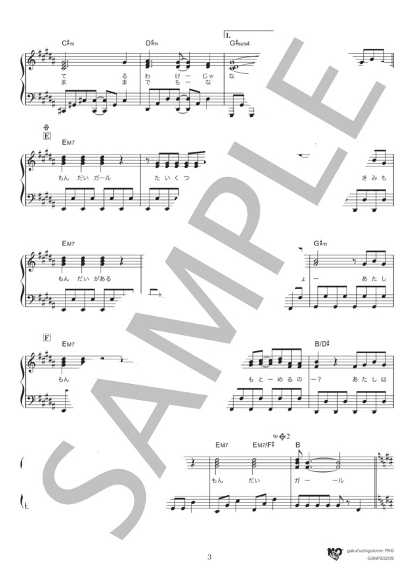 もんだいガール (きゃりーぱみゅぱみゅ) / ピアノソロ 中級 - サンプル譜面 3/5