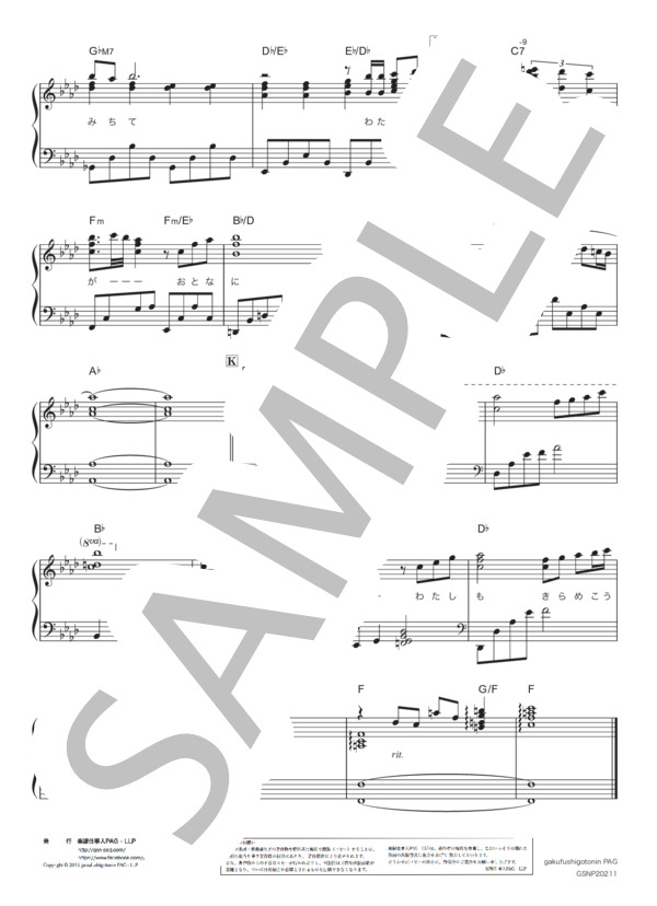 星屑の砂時計 (服部 隆之 presents GUNDAM THE ORIGIN featuring yu-yu) / ピアノソロ 中級 - サンプル譜面 5/5