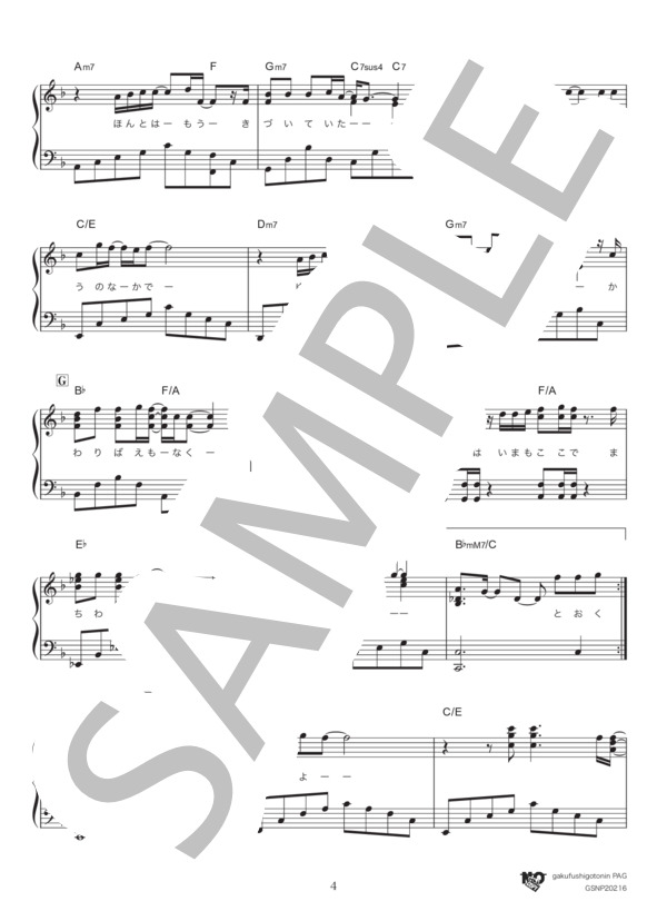 白い季節 (MISIA) / ピアノソロ 中級 - サンプル譜面 4/5