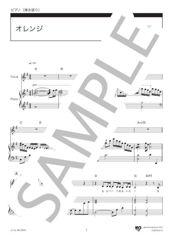 楽譜】オレンジ / 7!! (ピアノ弾き語り / 中級) - Piascore 楽譜ストア