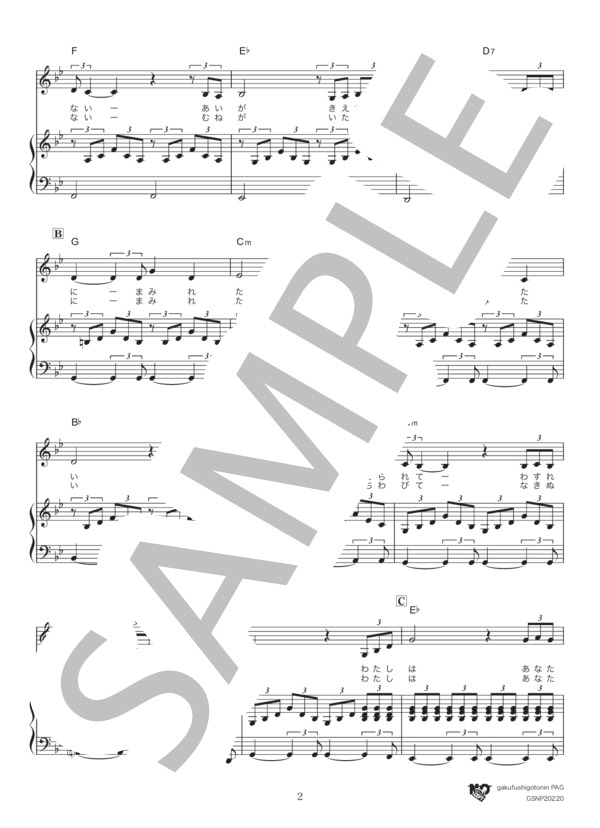 人形の家 (弘田 三枝子) / ピアノ弾き語り 初〜中級 - サンプル譜面 2/3