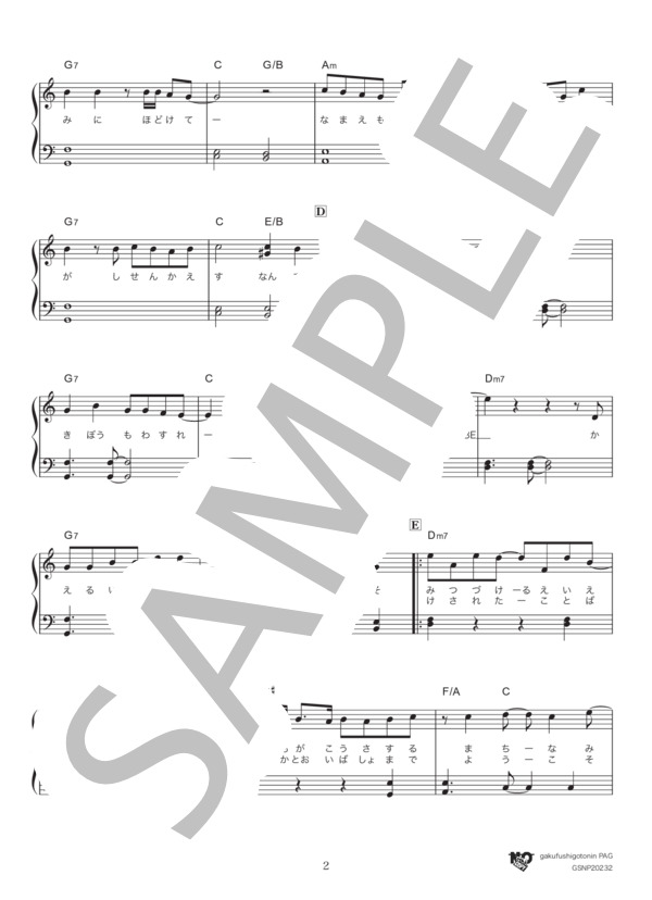 青空の下、キミのとなり (嵐) / ピアノソロ 初級 - サンプル譜面 2/5