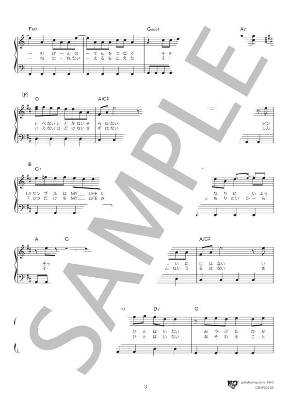 青空の下、キミのとなり (嵐) / ピアノソロ 初級 - サンプル譜面 3/5