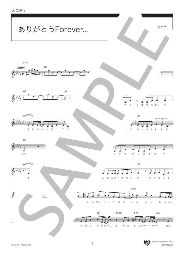 ありがとうForever… (西内 まりや) / メロディ その他 - サンプル譜面 1/3