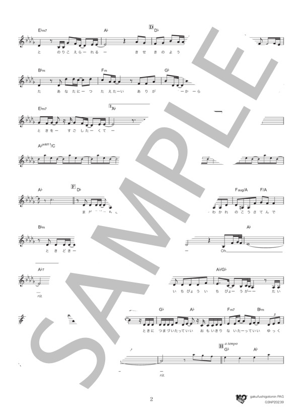 ありがとうForever… (西内 まりや) / メロディ その他 - サンプル譜面 2/3