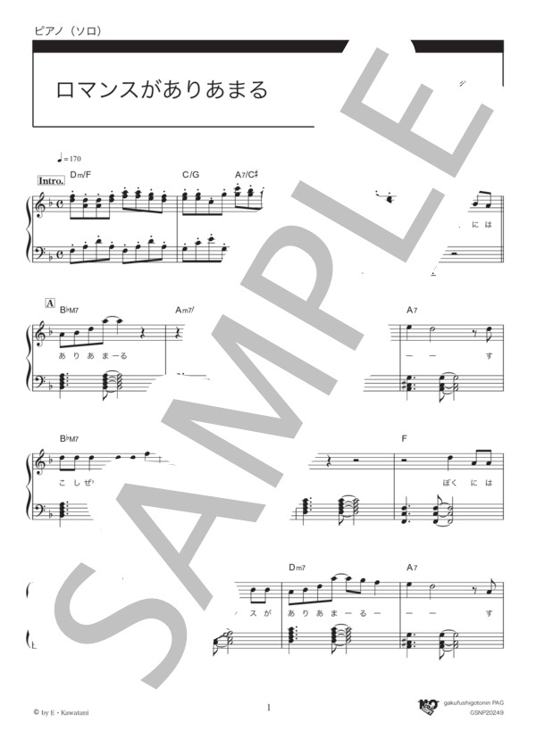 ロマンスがありあまる (ゲスの極み乙女) / ピアノソロ 中級 - サンプル譜面 1/5