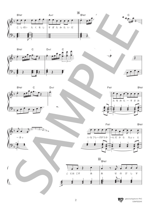 ロマンスがありあまる (ゲスの極み乙女) / ピアノソロ 中級 - サンプル譜面 2/5