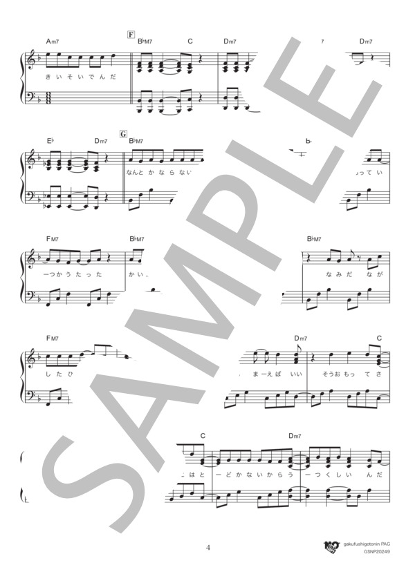 ロマンスがありあまる (ゲスの極み乙女) / ピアノソロ 中級 - サンプル譜面 4/5