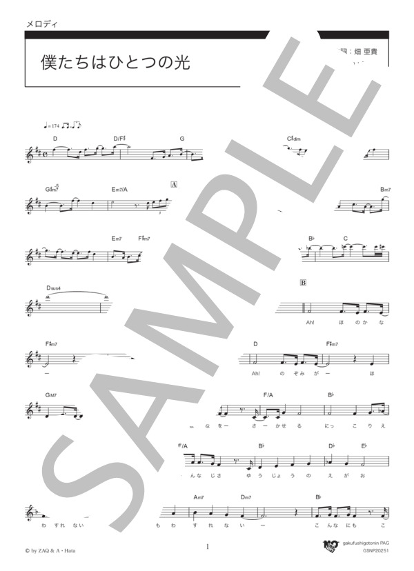 僕たちはひとつの光 (μ's) / メロディ その他 - サンプル譜面 1/4