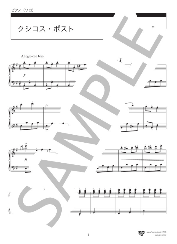 クシコス・ポスト (Hermann Necke) / ピアノソロ 初〜中級 - サンプル譜面 1/4