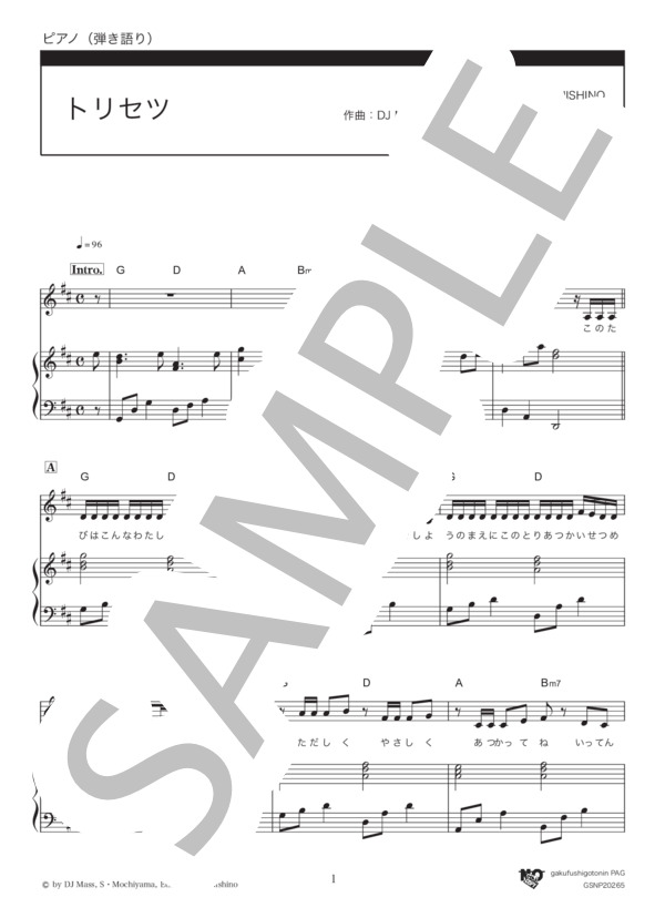 トリセツ (西野 カナ) / ピアノ弾き語り 中級 - サンプル譜面 1/5