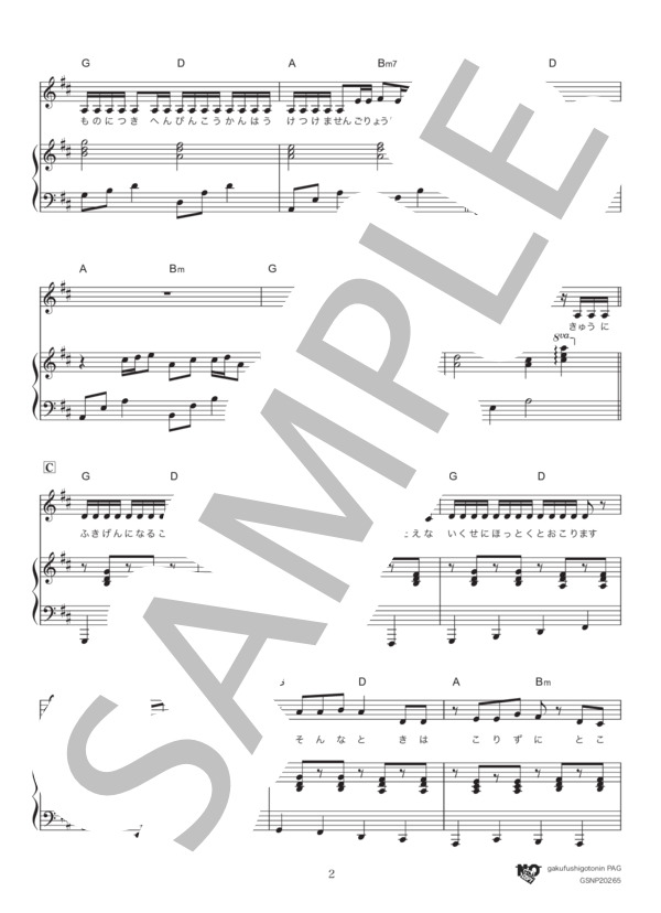 トリセツ (西野 カナ) / ピアノ弾き語り 中級 - サンプル譜面 2/5