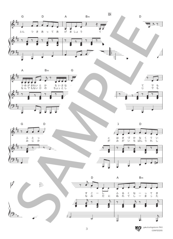 トリセツ (西野 カナ) / ピアノ弾き語り 中級 - サンプル譜面 3/5