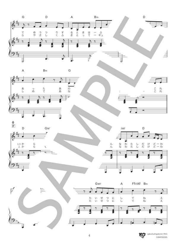 トリセツ (西野 カナ) / ピアノ弾き語り 中級 - サンプル譜面 4/5