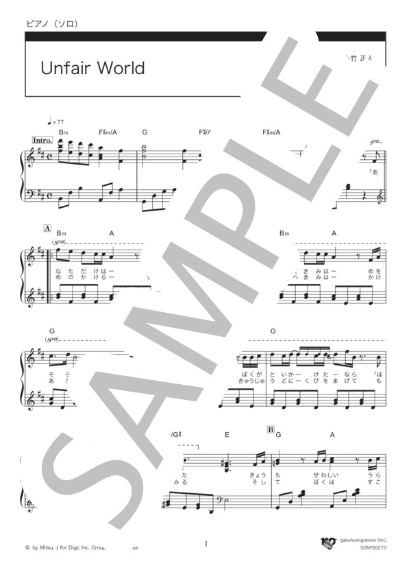 Unfair World (三代目 J Soul Brothers from EXILE TRIBE) / ピアノソロ 中〜上級 - サンプル譜面 1/4