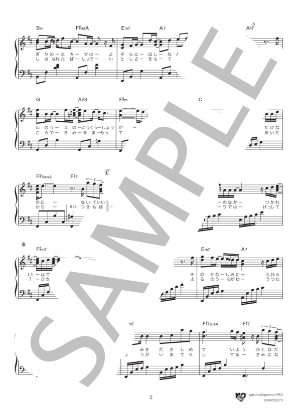 Unfair World (三代目 J Soul Brothers from EXILE TRIBE) / ピアノソロ 中〜上級 - サンプル譜面 2/4