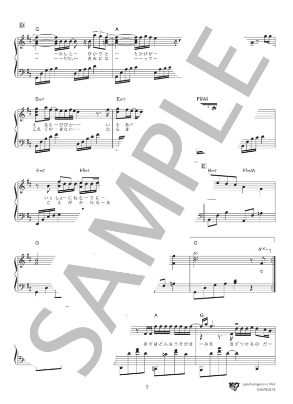 Unfair World (三代目 J Soul Brothers from EXILE TRIBE) / ピアノソロ 中〜上級 - サンプル譜面 3/4