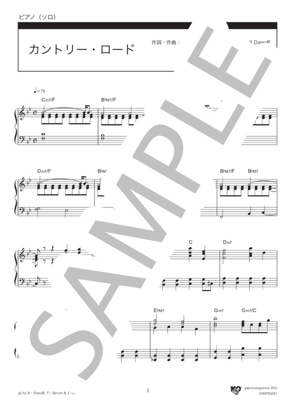 カントリー・ロード (本名 陽子) / ピアノソロ 中級 - サンプル譜面 1/5