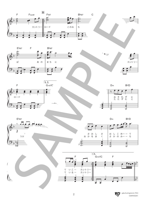 カントリー・ロード (本名 陽子) / ピアノソロ 中級 - サンプル譜面 2/5