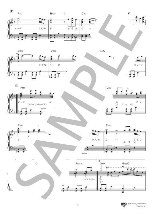 カントリー・ロード (本名 陽子) / ピアノソロ 中級 - サンプル譜面 4/5