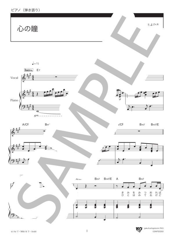 心の瞳 (坂本 九) / ピアノ弾き語り 中級 - サンプル譜面 1/5