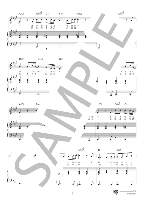 心の瞳 (坂本 九) / ピアノ弾き語り 中級 - サンプル譜面 2/5