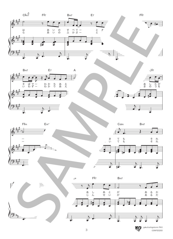 心の瞳 (坂本 九) / ピアノ弾き語り 中級 - サンプル譜面 3/5