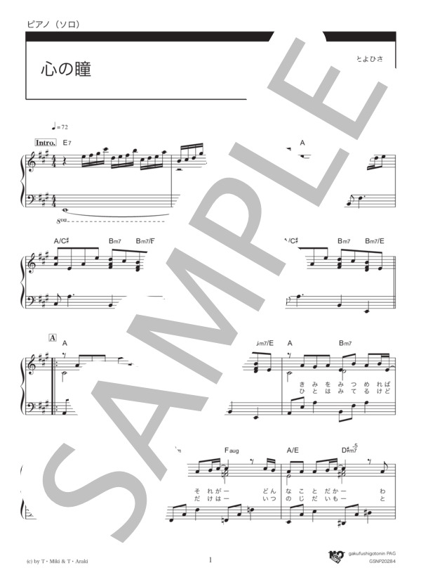 楽譜】心の瞳 / 坂本 九 (ピアノソロ / 中級) - Piascore 楽譜ストア