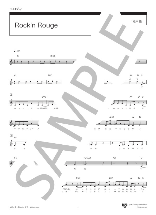 Rock'n Rouge (松田 聖子) / メロディ その他 - サンプル譜面 1/3