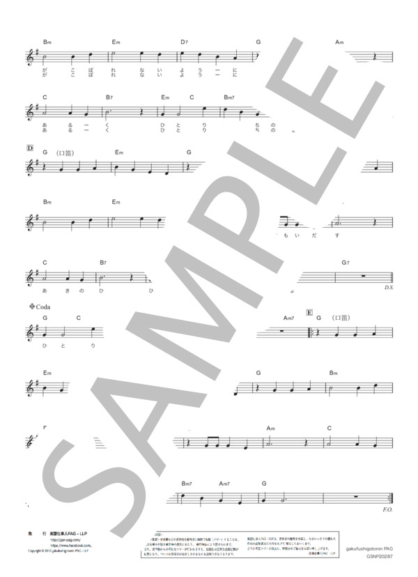 上を向いて歩こう (坂本 九) / メロディ その他 - サンプル譜面 2/2