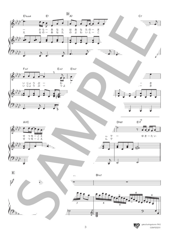 あなたがここにいて抱きしめることができるなら (miwa) / ピアノ弾き語り 中級 - サンプル譜面 3/5