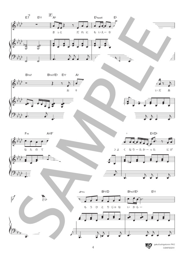 あなたがここにいて抱きしめることができるなら (miwa) / ピアノ弾き語り 中級 - サンプル譜面 4/5