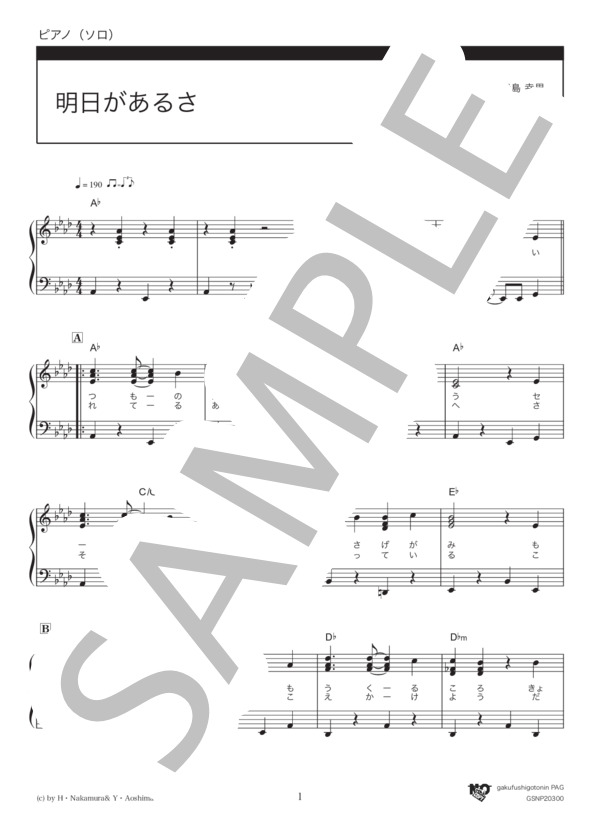 明日があるさ (坂本 九) / ピアノソロ 中級 - サンプル譜面 1/5